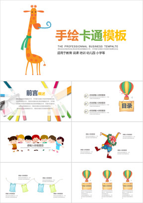 卡通幼儿成长教育儿童招生开学ppt课件素材