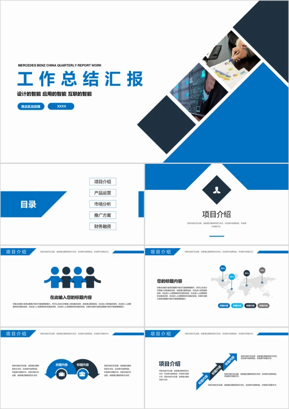蓝色画册风科技互联网工作汇报ppt