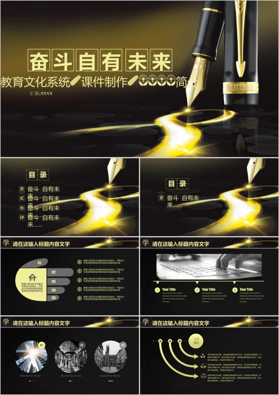 精美全面文化教育系统专用ppt