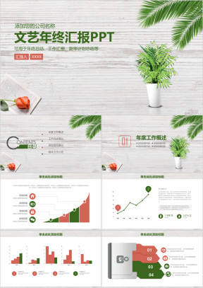 简约文艺清新木纹商务年终总结汇报ppt