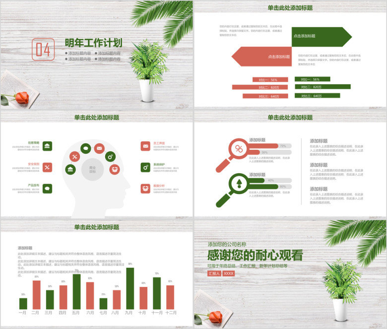 简约文艺清新木纹商务年终总结汇报ppt