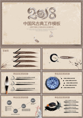 古典中国风商务工作ppt