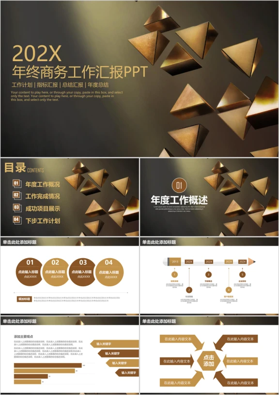 简约稳重立体年终商务工作总结汇报ppt