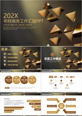 简约稳重立体年终商务工作总结汇报ppt