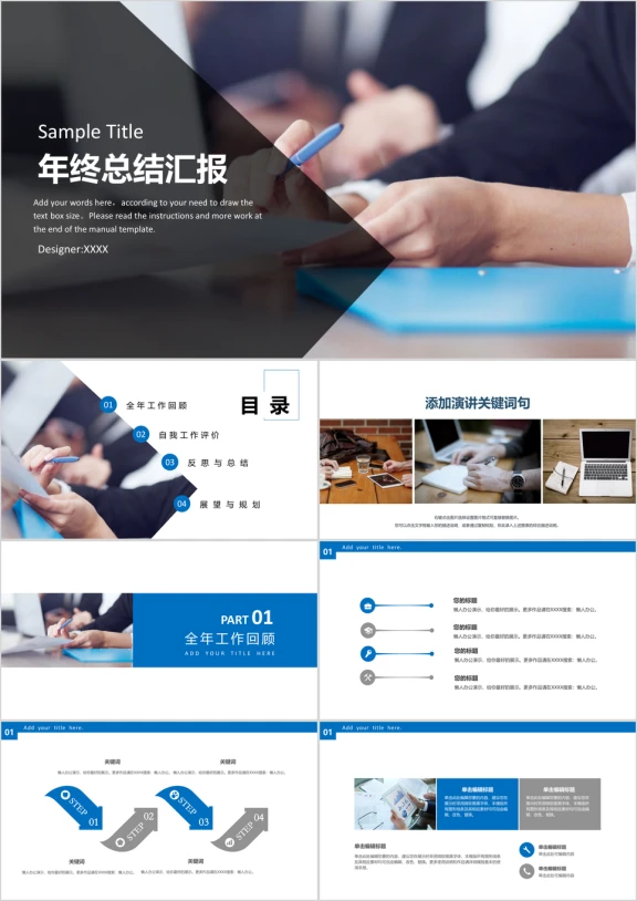 简约商务汇报通用ppt模板