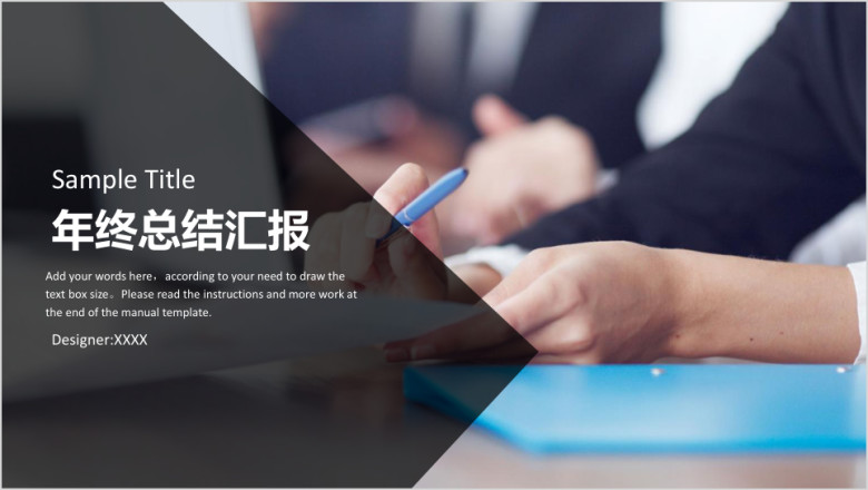 简约商务汇报通用ppt模板
