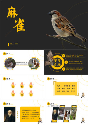 部编版小学语文四年级上册《麻雀》ppt课件