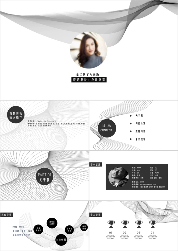 简约线条个人动态简历ppt
