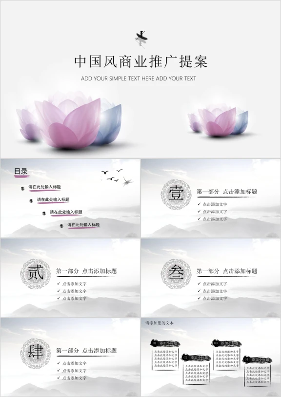 水墨中国风商业推广方案ppt