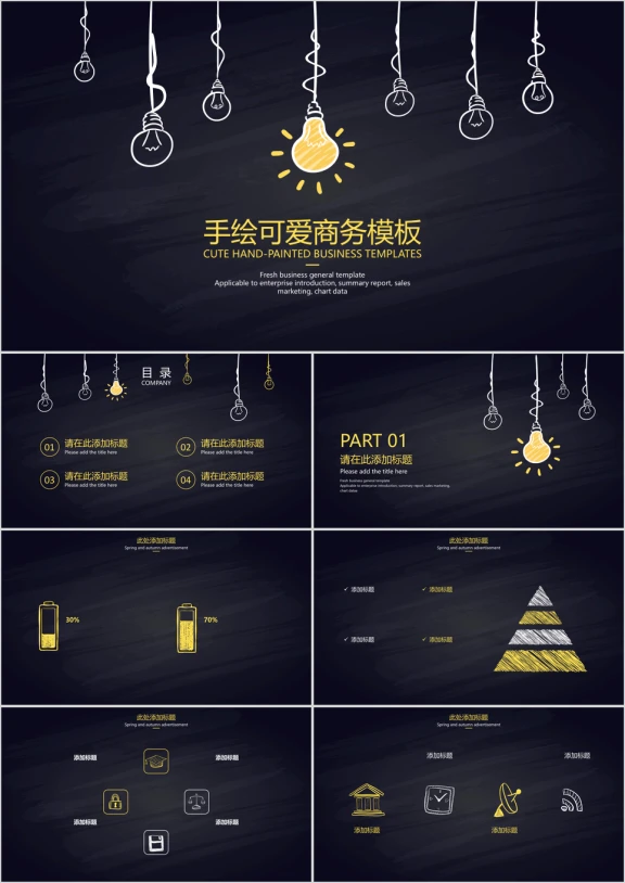 手绘可爱商务模板ppt