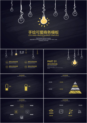 手绘可爱商务模板ppt