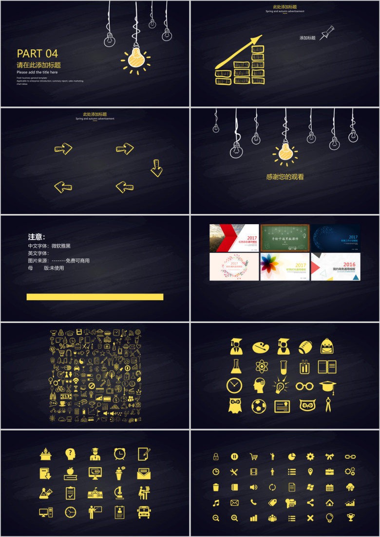 手绘可爱商务模板ppt