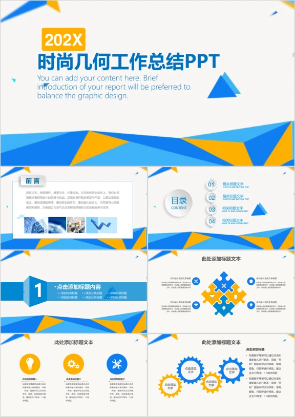 蓝色商务风总结计划通用ppt模板