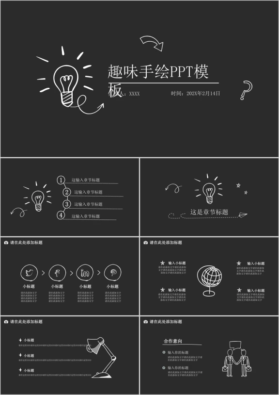 趣味手绘酷黑时尚商务ppt