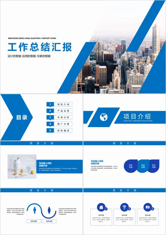 杂志风企业公司工作总结汇报ppt