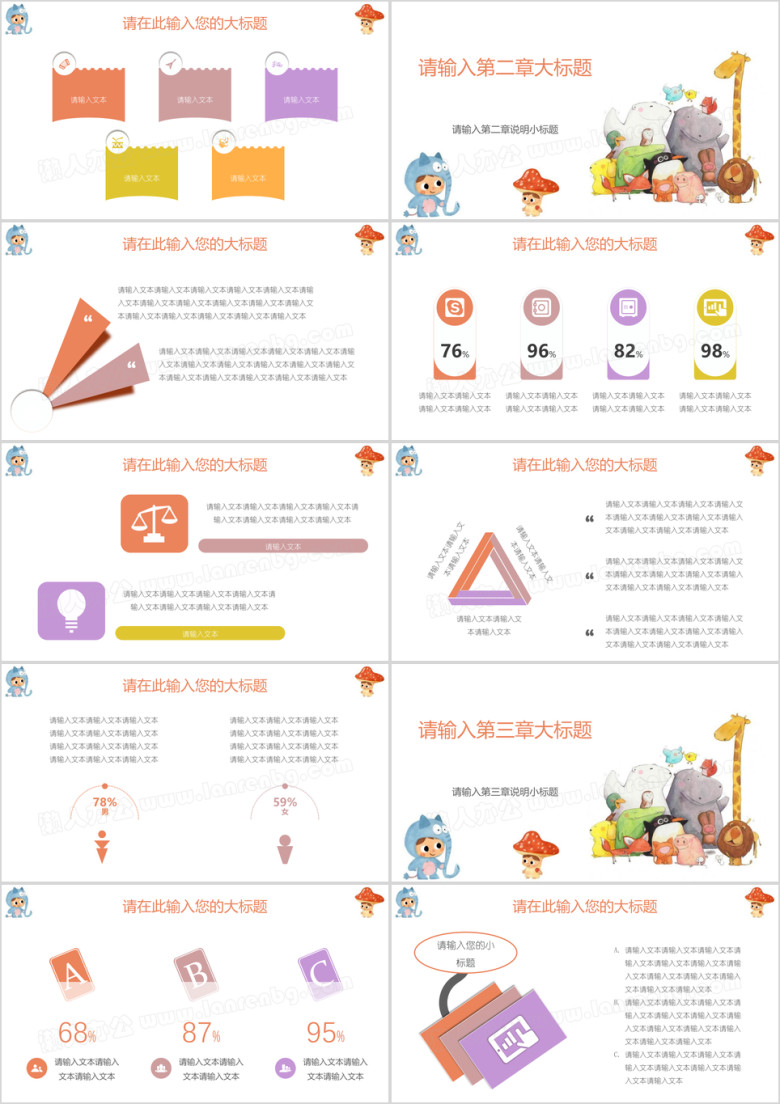 可爱卡通动漫萌萌哒模板ppt