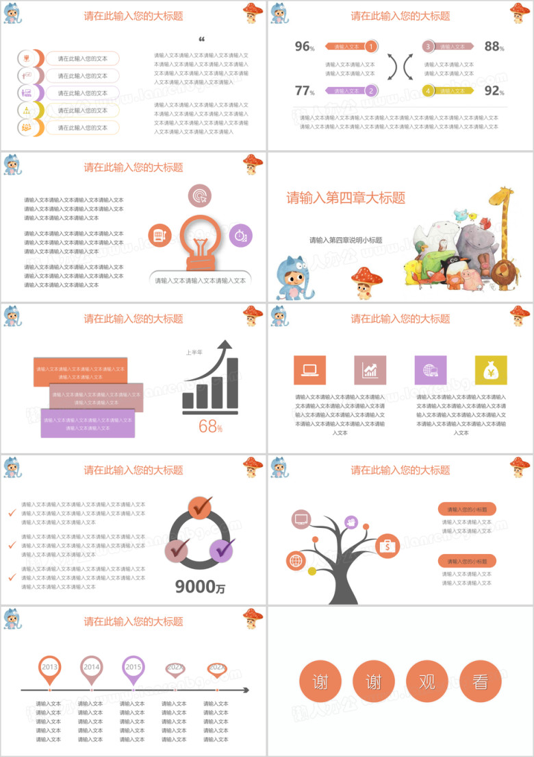 可爱卡通动漫萌萌哒模板ppt
