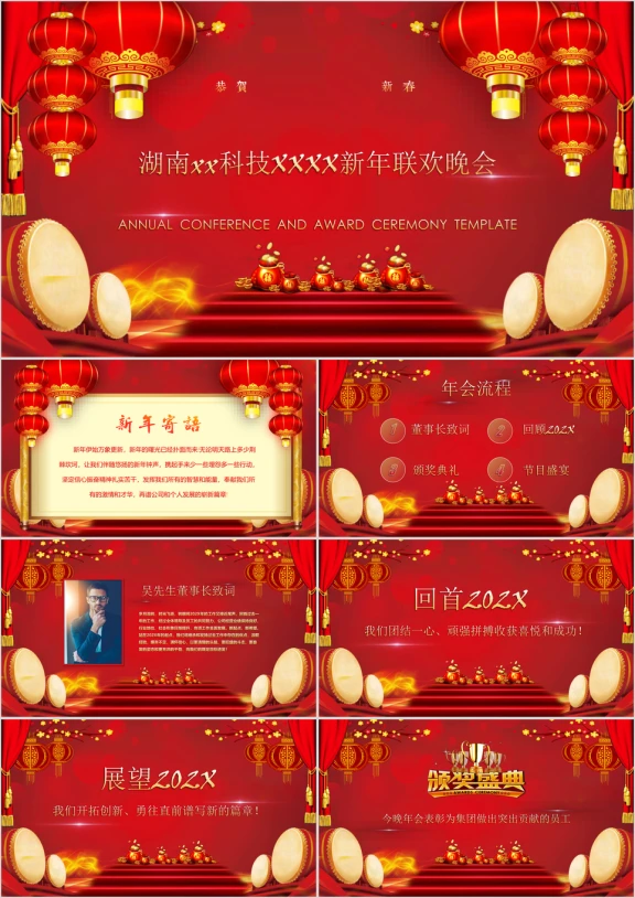 公司年度晚会暨颁奖典礼模板ppt