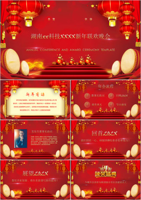 公司年度晚会暨颁奖典礼模板ppt