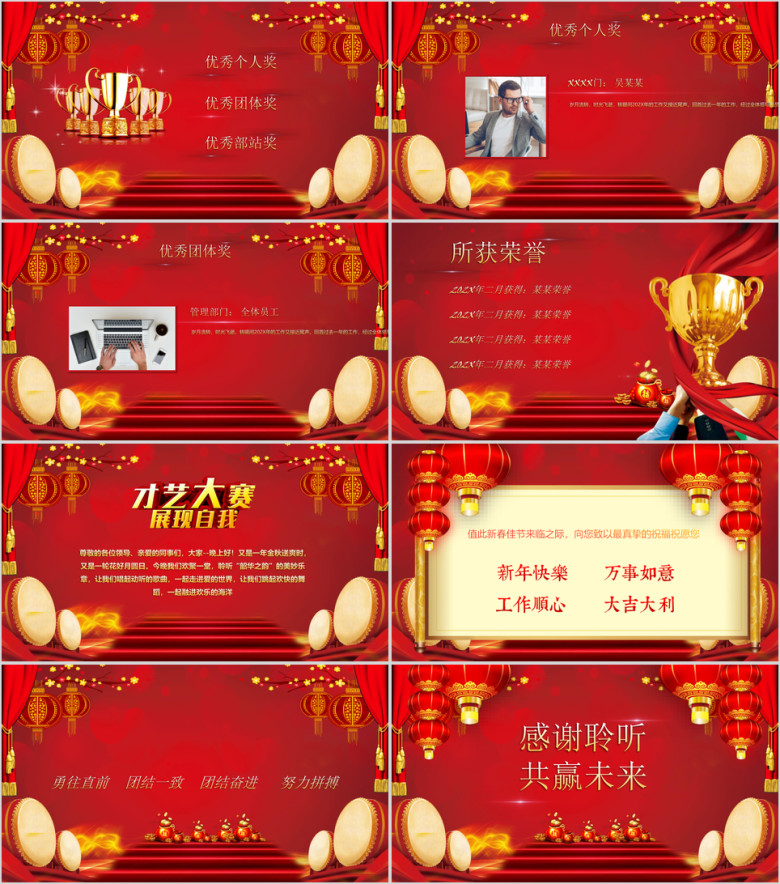 公司年度晚会暨颁奖典礼模板ppt