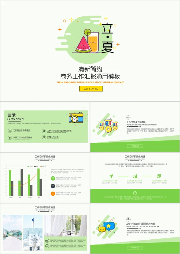 立夏清新工作总结时尚简约汇报图表ppt