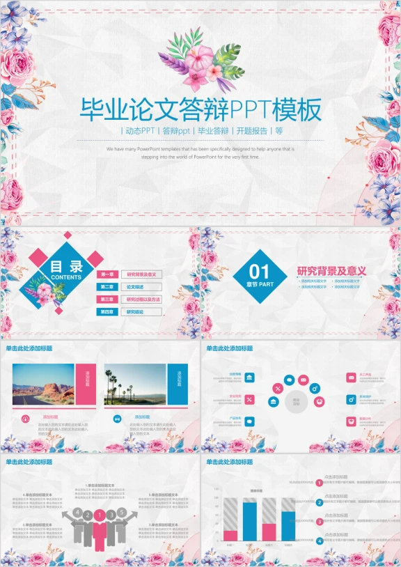 小清新唯美毕业论文答辩ppt