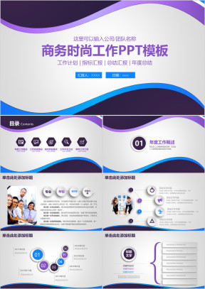 简约时尚商务工作通用ppt