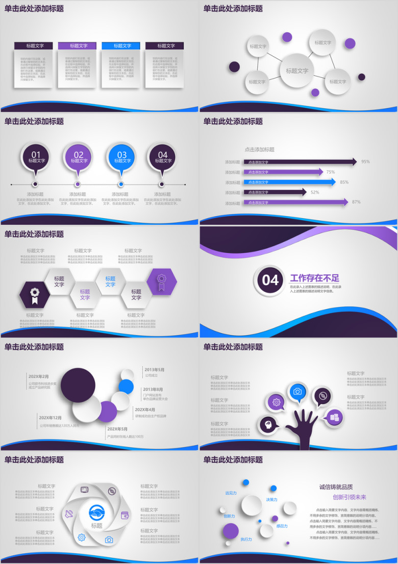简约时尚商务工作通用ppt