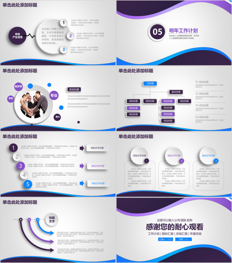 简约时尚商务工作通用ppt