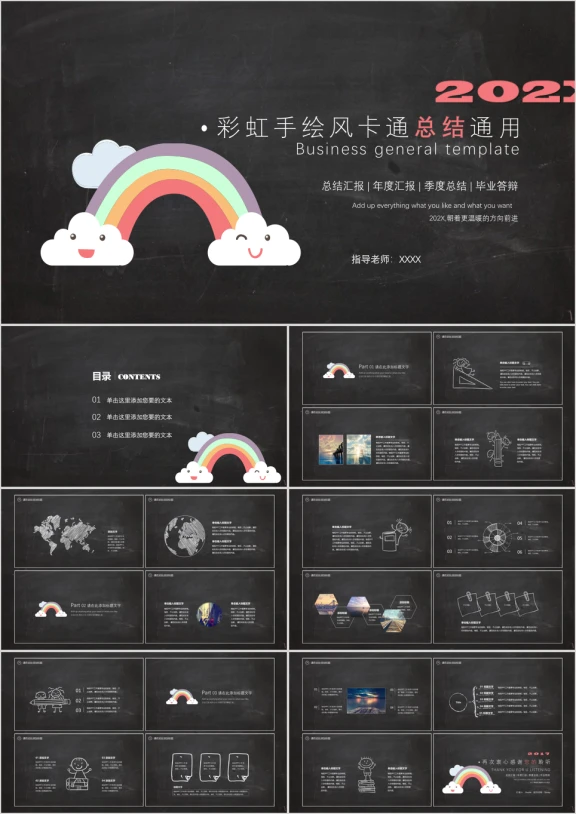 彩虹手绘风卡通总结ppt