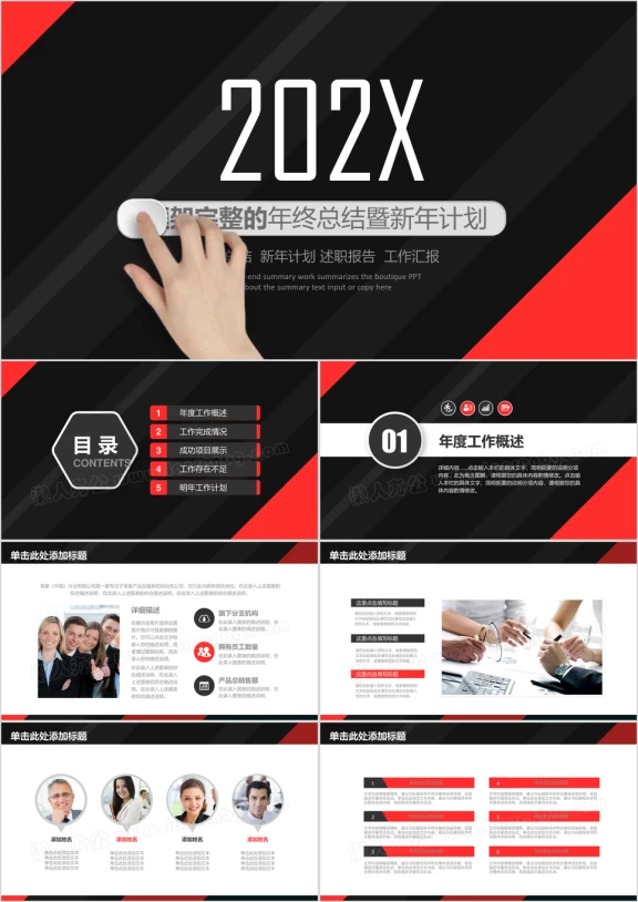 红色商务创意汇报总结ppt模板