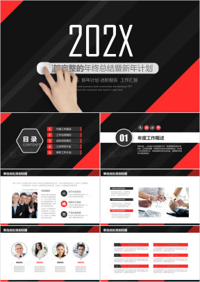 红色商务创意汇报总结ppt模板