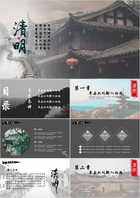 清明节日活动模板