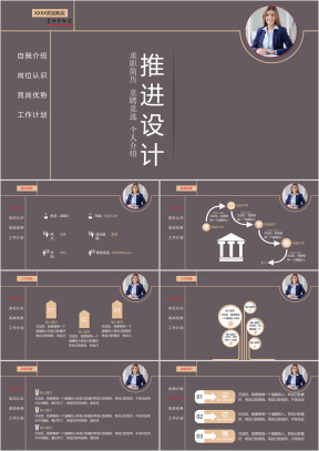 个人求职简历竞聘应聘竞选介绍ppt