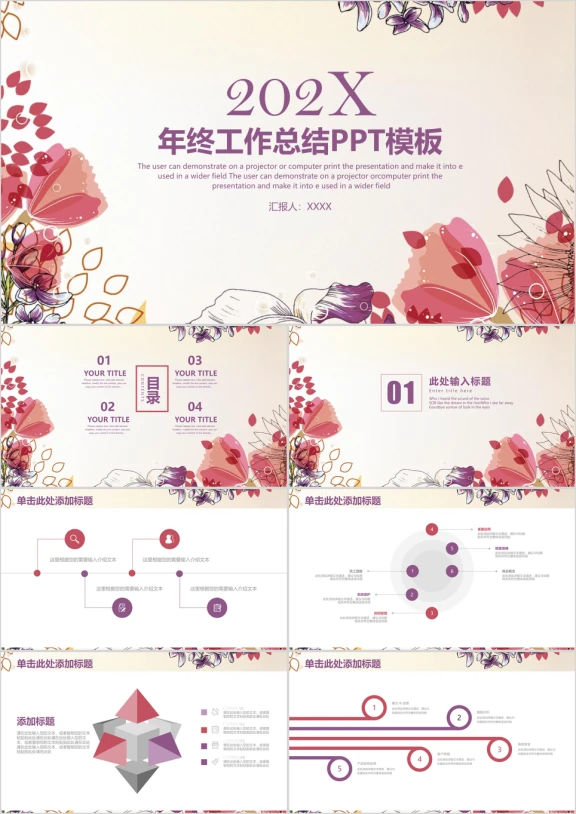 简约清新手绘年终工作总结计划ppt