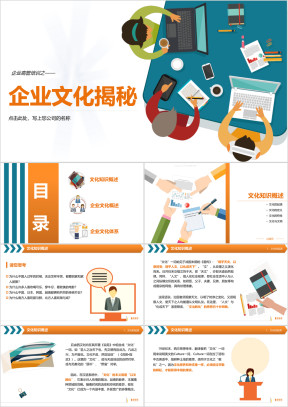 创意卡通风 企业文化培训 员工培训模板ppt