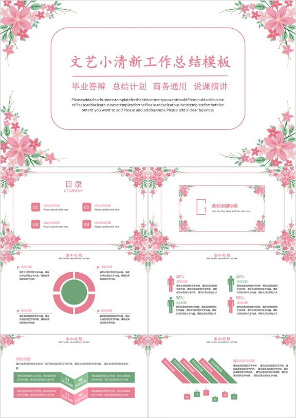 文艺小清新模板ppt