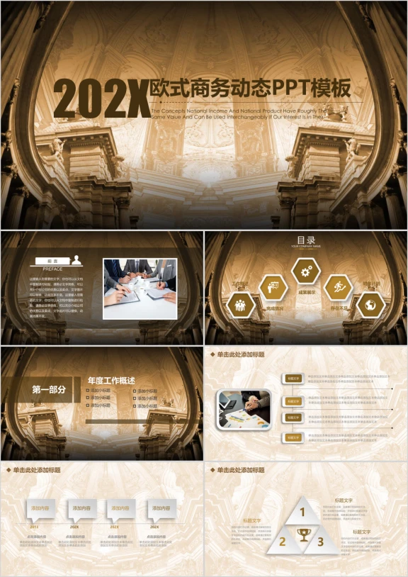 欧式商务风工作总结新年计划ppt