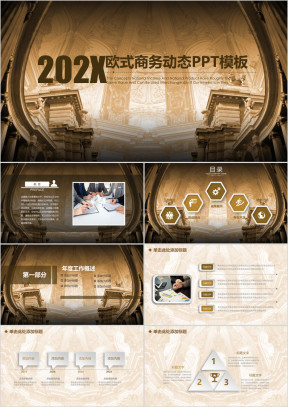 欧式商务风工作总结新年计划ppt