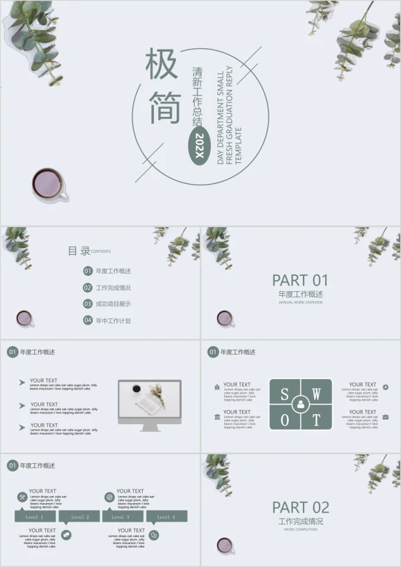 极简小清新工作总结ppt