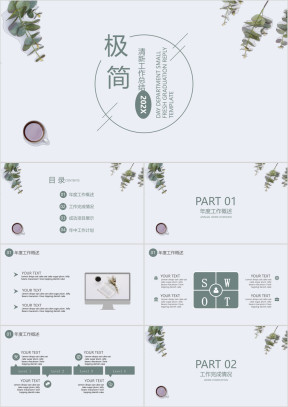 极简小清新工作总结ppt