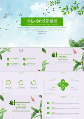 清新树叶答辩模板ppt