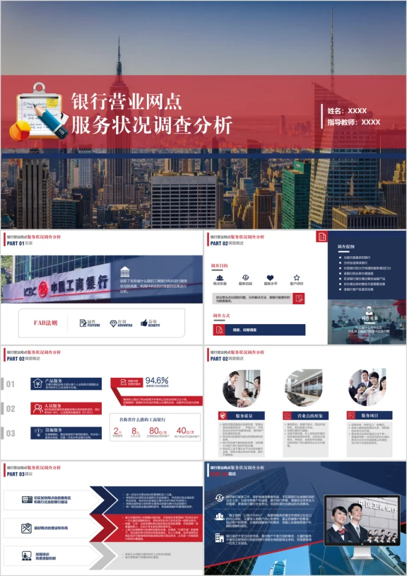 大学毕业设计论文工商银行金融模板带动画ppt