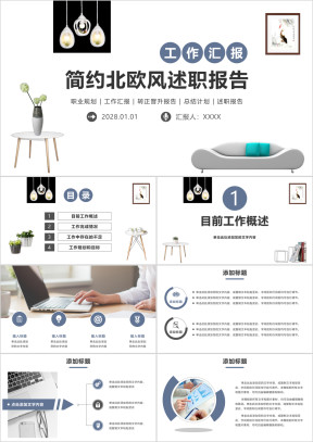 简约述职报告工作计划总结晋升汇报商务ppt