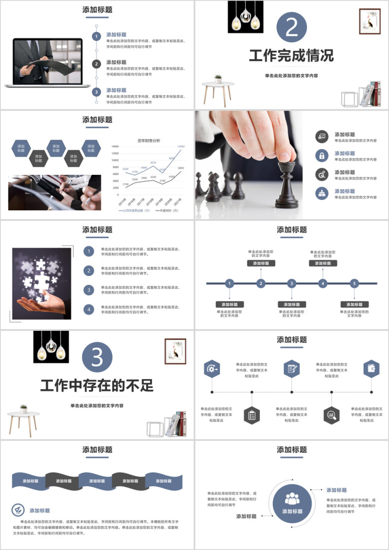 简约述职报告工作计划总结晋升汇报商务ppt