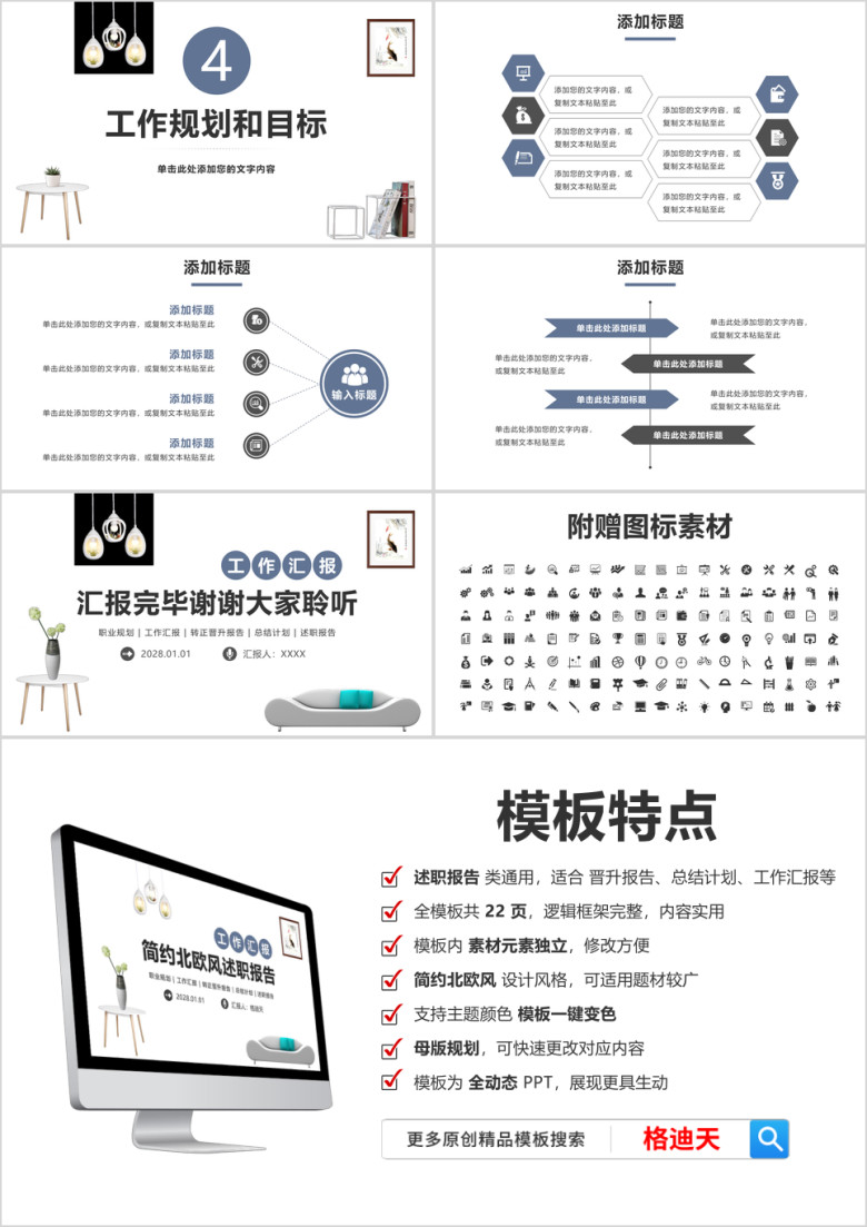 简约述职报告工作计划总结晋升汇报商务ppt