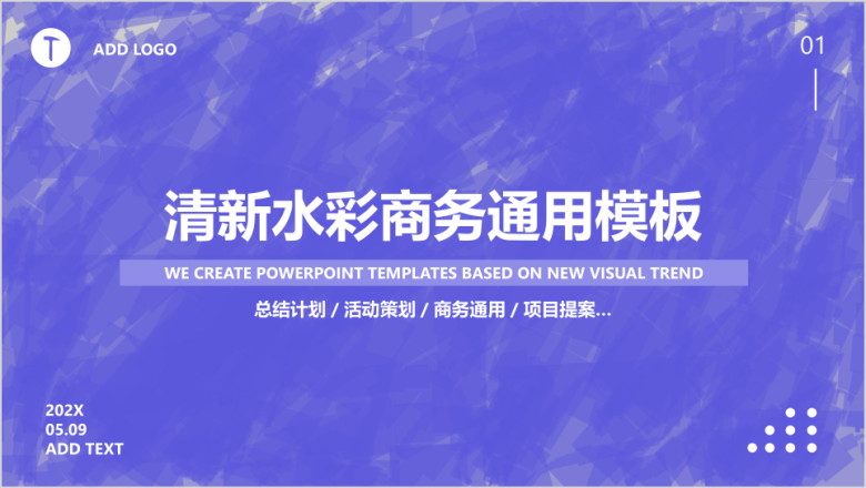 艺术商务通用工作总结ppt