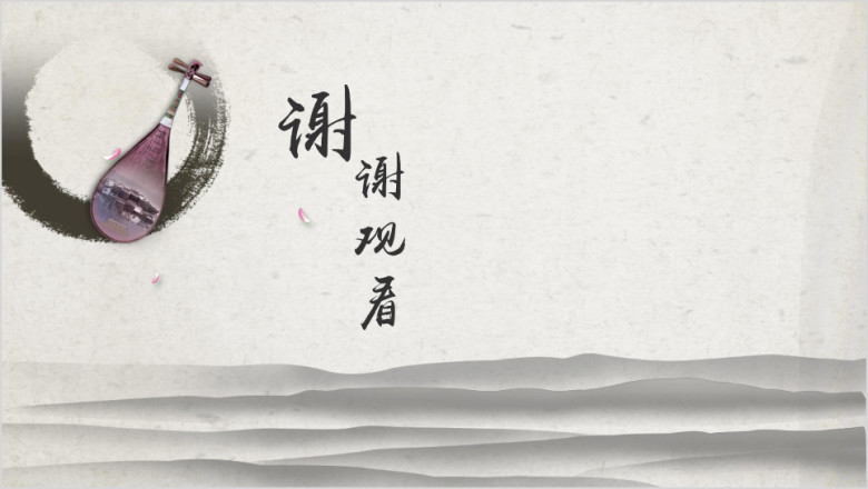 古风意境淡雅毕业论文答辩ppt模板