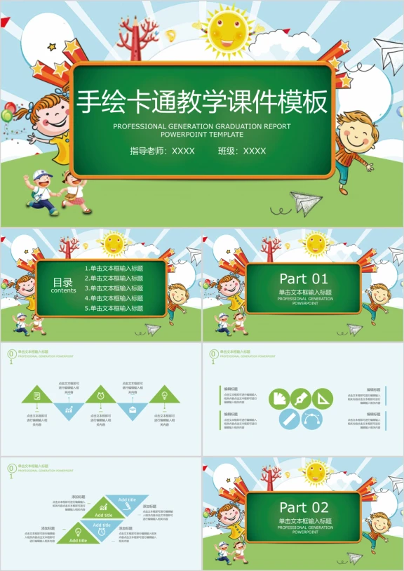 手绘卡通教育教学ppt课件