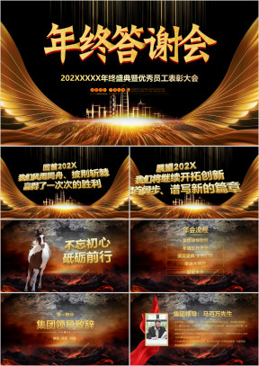 2020鼠年 企业年会ppt
